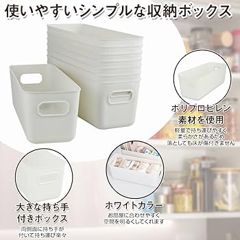 ホワイト 収納ボックス 8個付き Amazon｜横長収納ボックス 8個セット 汎用性 卓上整理 取っ手